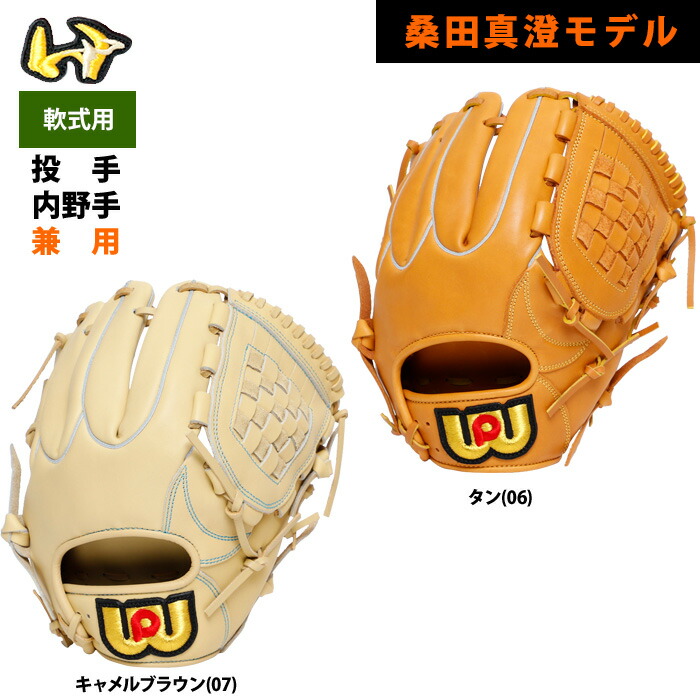 楽天市場】あす楽 ワールドペガサス 野球 軟式 グラブ 桑田真澄モデル