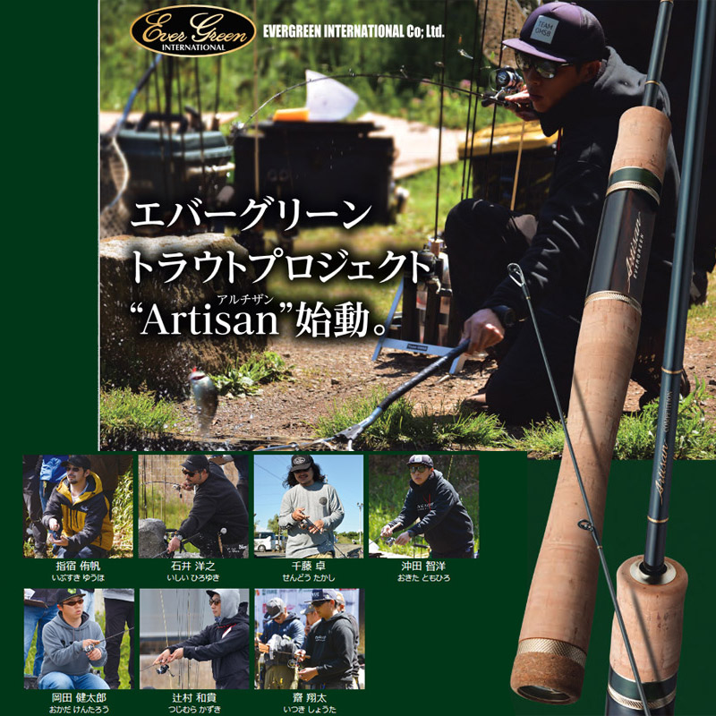 楽天市場】○【送料無料】エバーグリーン EVERGREEN アルチザン AATS