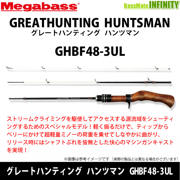 megabass メガバス グレートハンティングハンツマン GHBF48-3UL 【公式