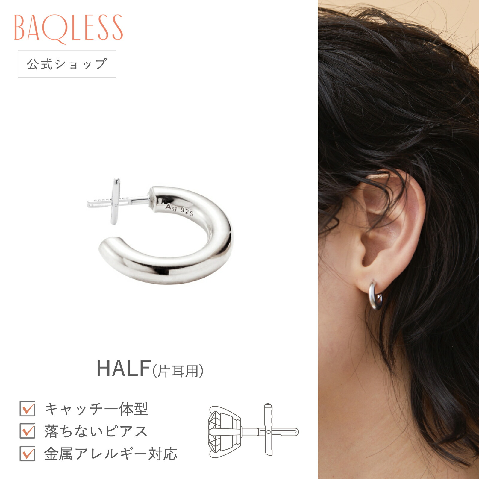 楽天市場】【公式】Baqless Embrace Sublime Silver 片耳用 バックレス