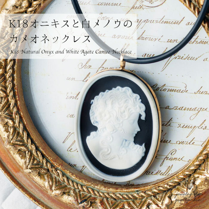 楽天市場】K18 天然 瑪瑙 オニキス カメオ ネックレス ペンダント