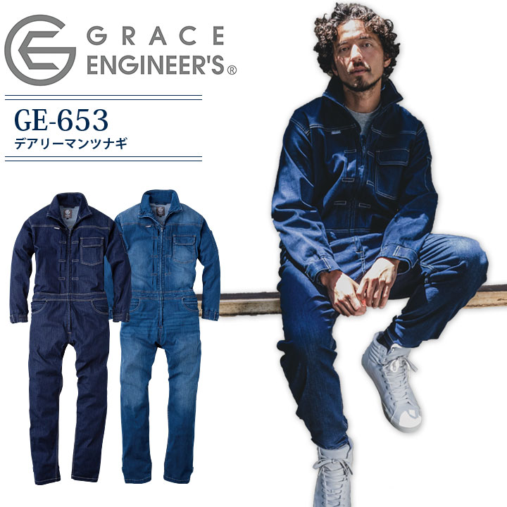 楽天市場】長袖つなぎ グレースエンジニアーズ GE-653 デニム