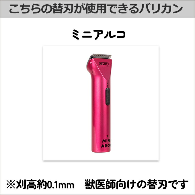 楽天市場】WAHL 替刃 1450-7310 ミニアルコ メディカルファインコン
