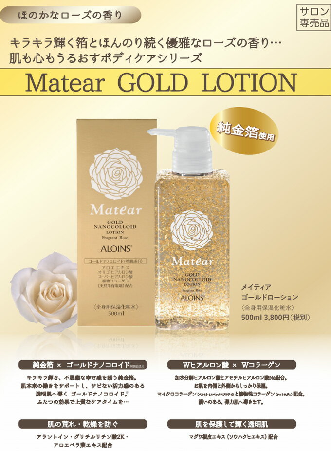 楽天市場】送料無料 メイティア ゴールドローション 500ml 【サロン