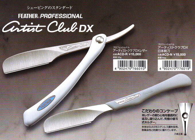 楽天市場】送料無料 フェザー プロフェッショナル アーティストクラブ