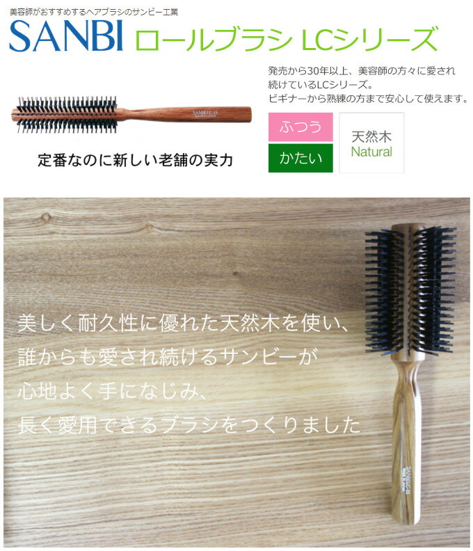 楽天市場】送料無料 サンビー工業(SANBI)ロールブラシ LC-20【CP