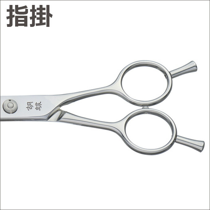 楽天市場】トリミングシザー 胡蝶 CVC-70RS（カーブカットシザー）東京