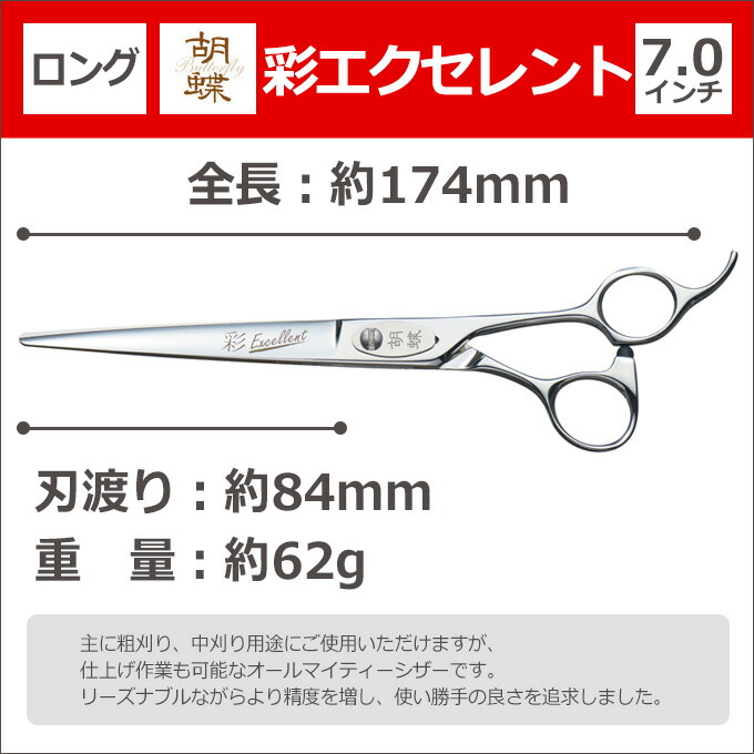 楽天市場】トリミングシザー 胡蝶 彩エクセレント IRODORI EXCELLENT