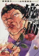 楽天市場】バキ外伝疵面－スカーフェイス 全巻の通販