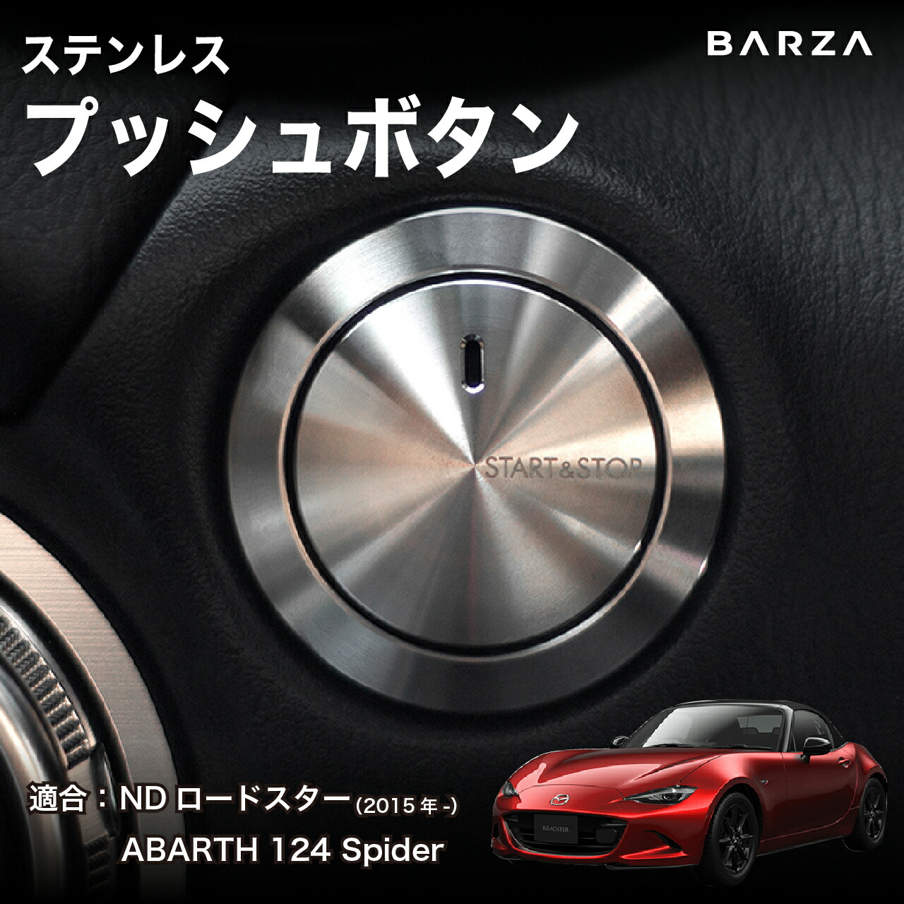 楽天市場】NDロードスター用 ステンレスプッシュボタン（ステンレス製