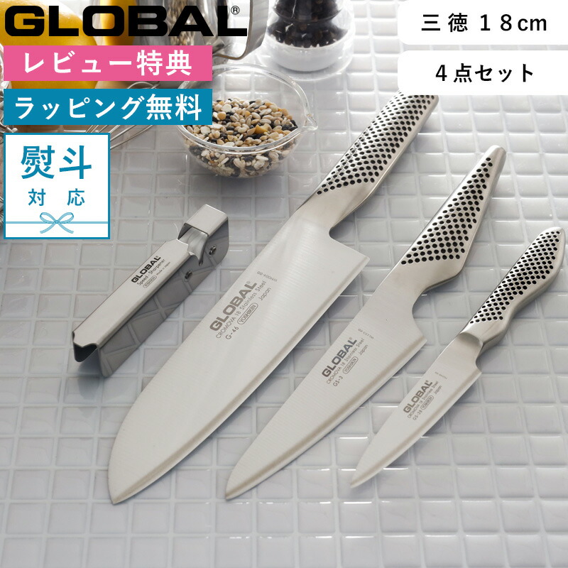 楽天市場】《 豪華特典付き 》 包丁セット GLOBAL 「 三徳4点セット