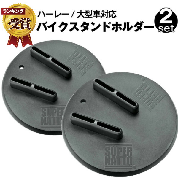 楽天市場】【マラソン☆エントリーでP10倍】バイクスタンドホルダー 2