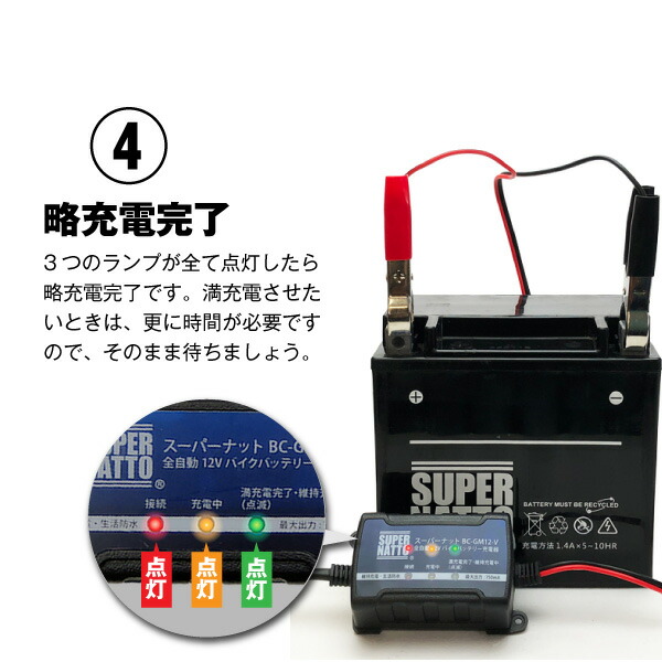 楽天市場】バイクバッテリー充電器+GSユアサYTX14-BS セット【バイク