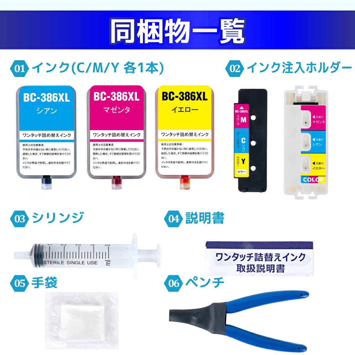 楽天市場】BC-385 BC-385XL / BC-386 BC-386XL 用 詰め替えインク