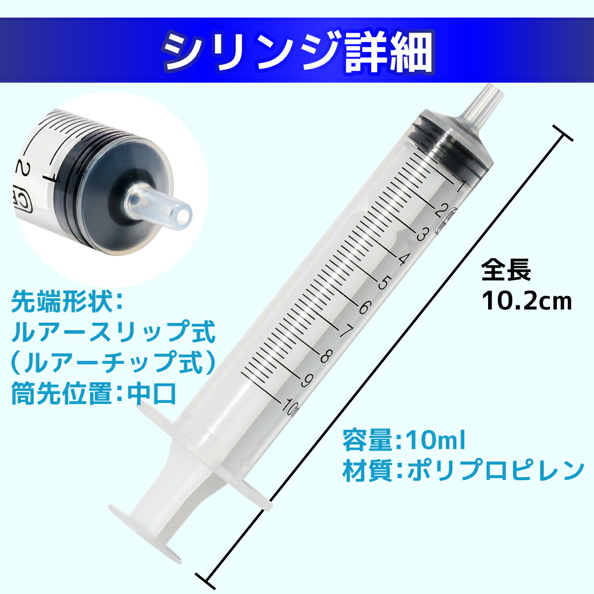 楽天市場】インジェクター 10ml 注射器 シリンジ + 針 1セット 各種
