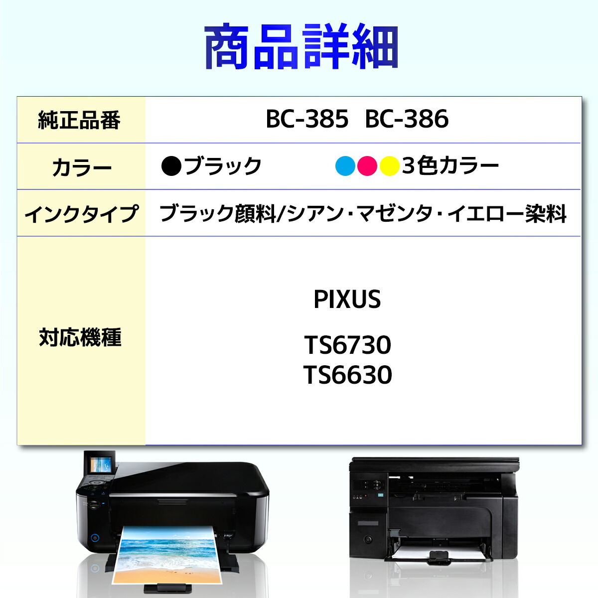 楽天市場】BC-385 BC-385XL / BC-386 BC-386XL 用 詰め替えインク