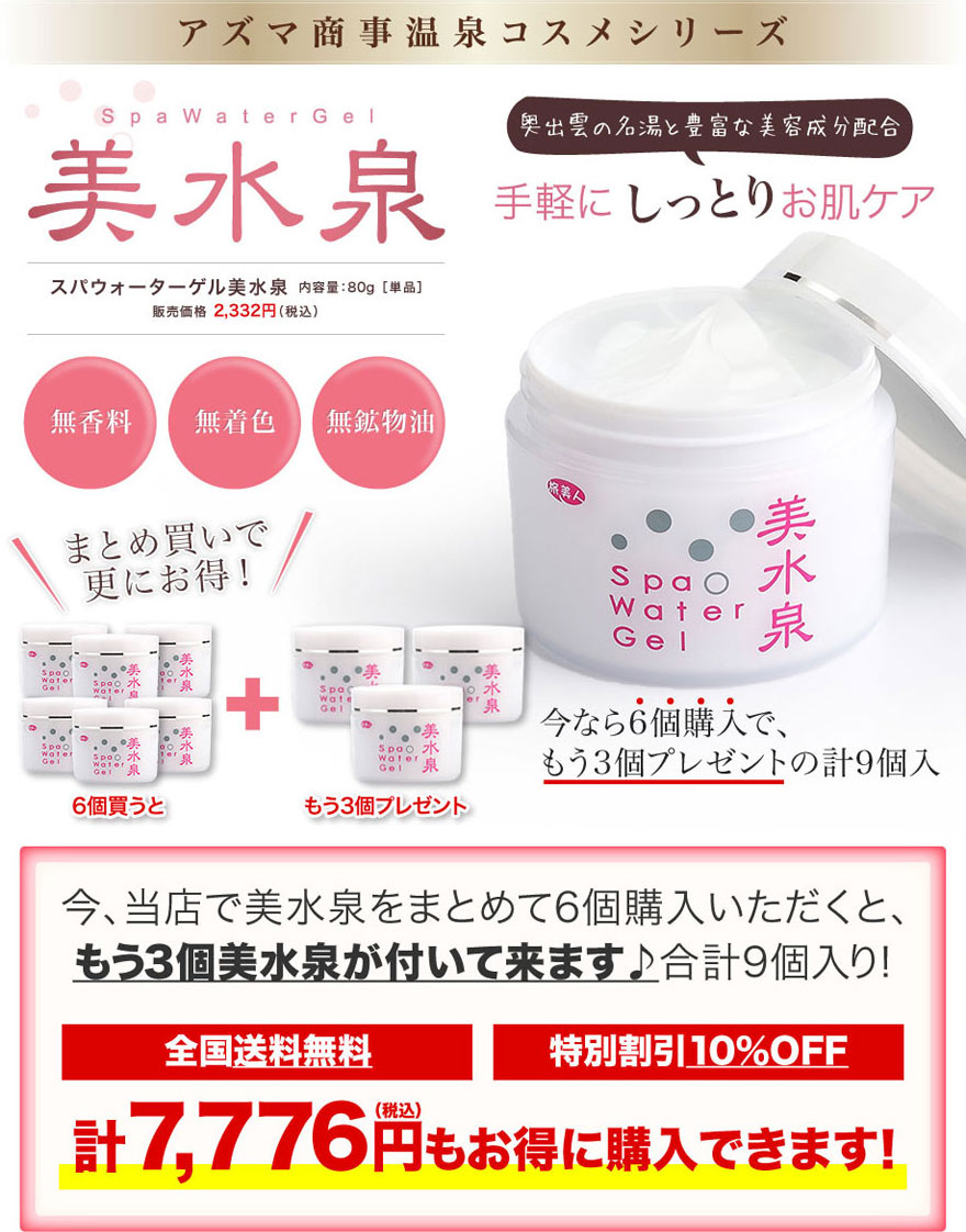 楽天市場】【9個入り】アズマ商事 美水泉 スパウォーターゲル 美水泉