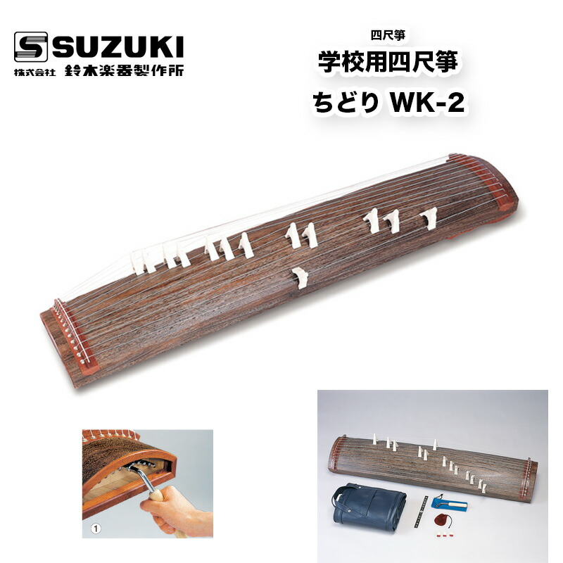 楽天市場】suzuki スズキ 三尺箏セット 竜扇 wk－3の通販
