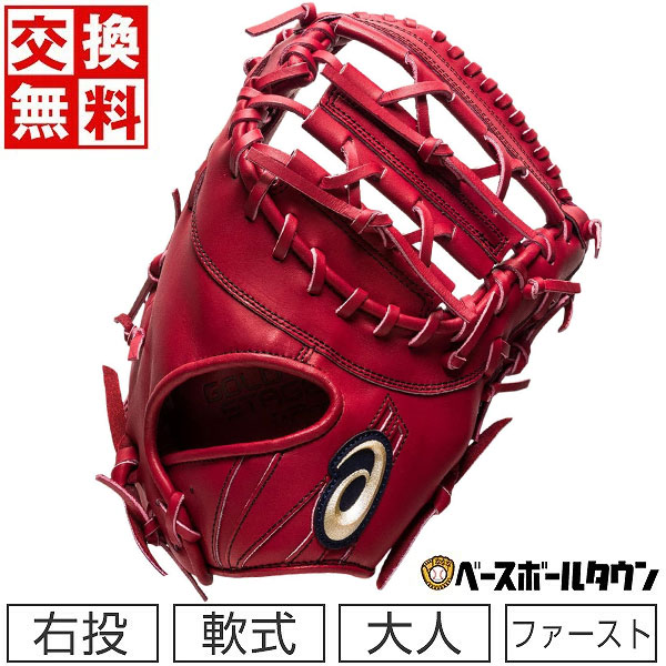 楽天市場】【交換送料無料】 野球 ファーストミット 軟式 アシックス