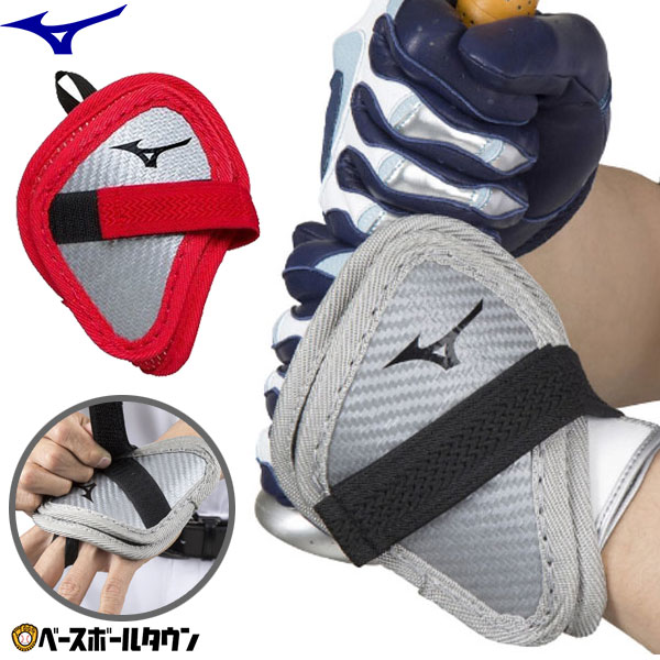 楽天市場】ミズノ MIZUNO 打者用 手甲ガード 左右別売り 硬式・軟式