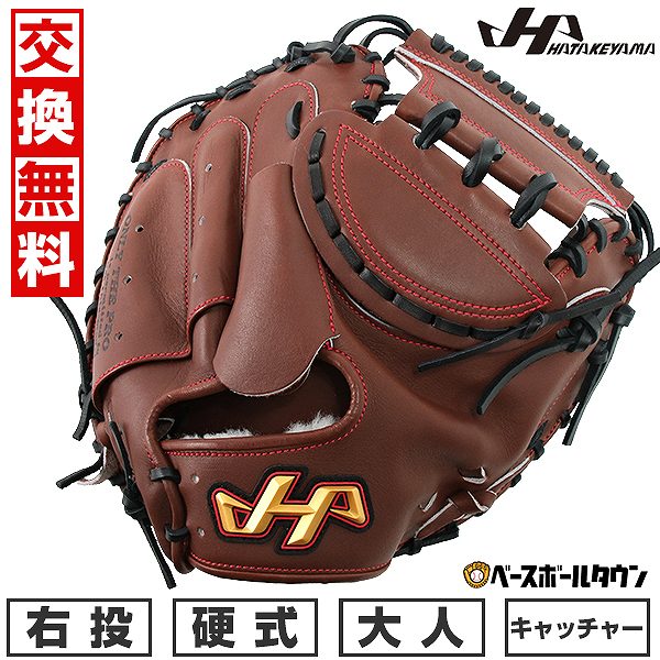 ハタケヤマキャッチャーミット 硬式」の人気商品一覧 | 安い商品を通販