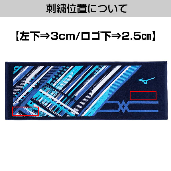 楽天市場】文字刺繍代金込み ミズノ MIZUNO 今治タオル 110cm×40cm