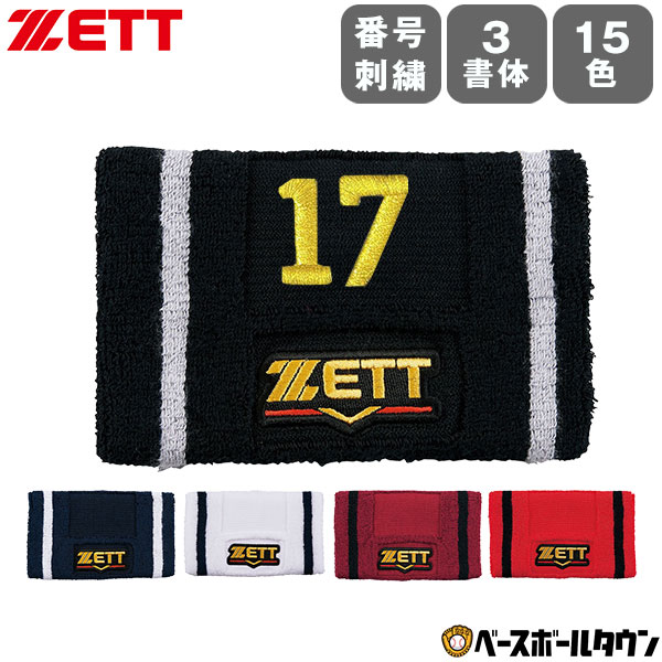 楽天市場】文字刺繍代金込み ZETT ゼット プロステイタス リストバンド