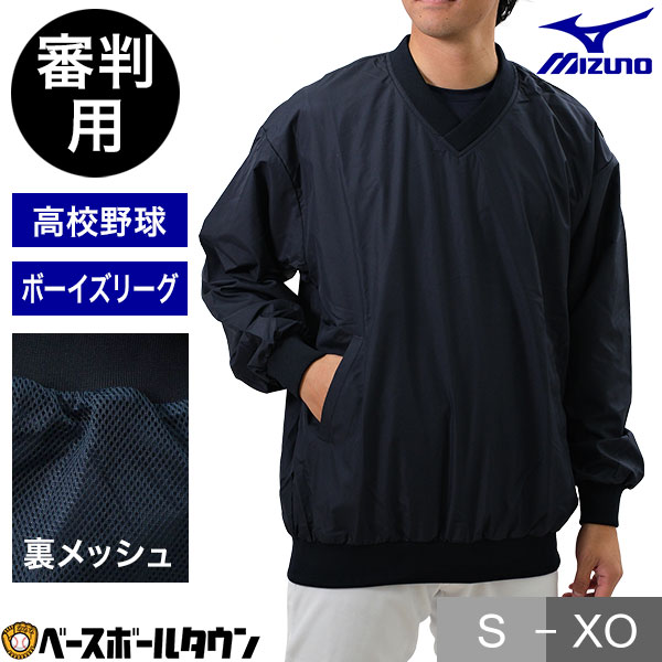 楽天市場】ミズノ MIZUNO 審判員用 Vネックジャケット 高校野球