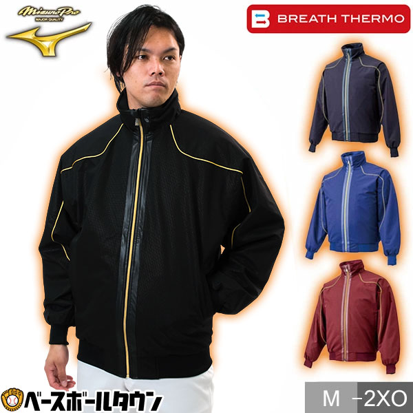 野球用防寒着 ミズノ グランドコート」の人気商品一覧 | 安い商品を