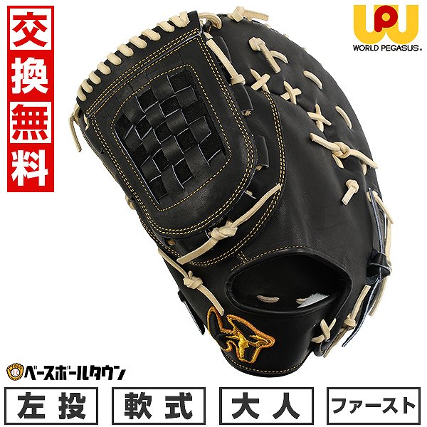楽天市場】【交換往復送料無料】 野球 ファーストミット 硬式 大人 左