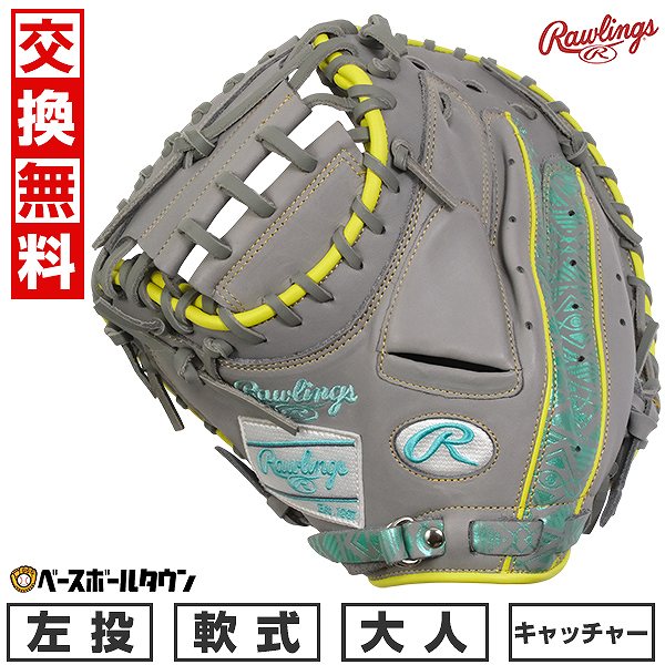 ローリングス 軟式 キャッチャーミット」の人気商品一覧 | 安い商品を