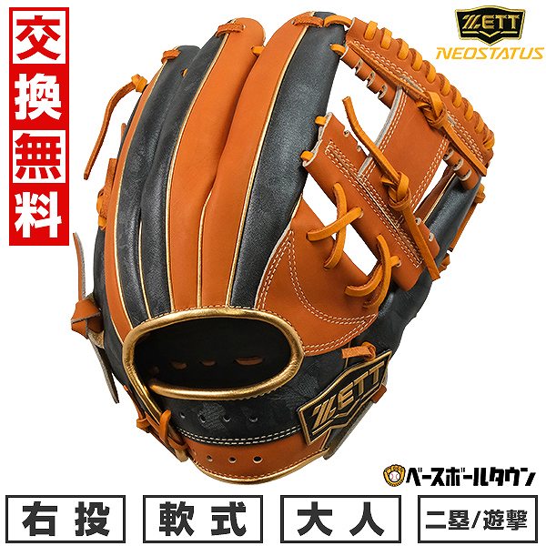 楽天市場】【交換往復送料無料】 野球 グローブ 軟式 大人 右投げ ZETT