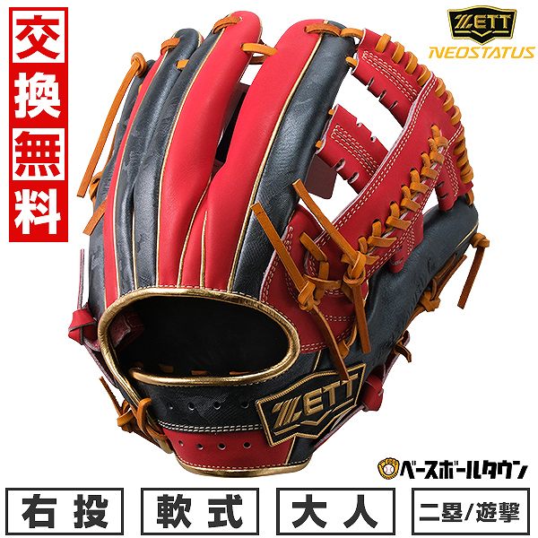 楽天市場】【交換往復送料無料】 野球 グローブ 軟式 大人 右投げ ZETT