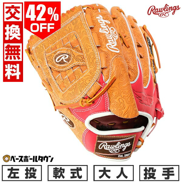 楽天市場】42％OFF 【交換往復無料】 野球 グローブ 軟式 大人
