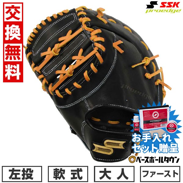 楽天市場】【SSKお手入れセット贈呈】 【交換往復送料無料】 野球