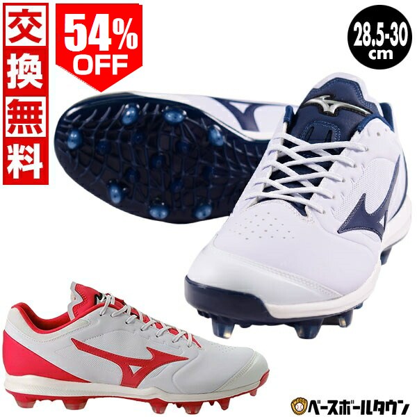 楽天市場】ミズノ 野球スパイク 30cmの通販