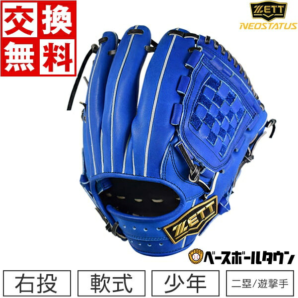 楽天市場】【交換送料無料】 ZETT ゼット グローブ 野球 少年軟式 ネオ