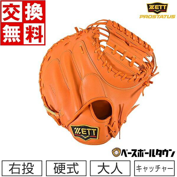 楽天市場】ゼット（カラーオレンジ）（グローブ・ミット｜野球・ソフト