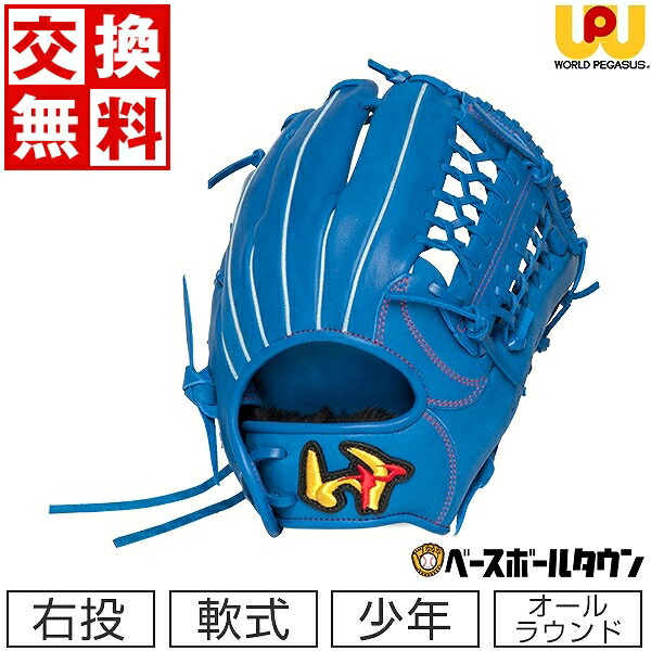楽天市場】【交換送料無料】 野球 ワールドペガサス WORLD PEGASUS