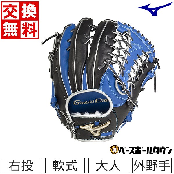 楽天市場】交換送料無料 グローブ ミズノ MIZUNO 軟式用 グローバル