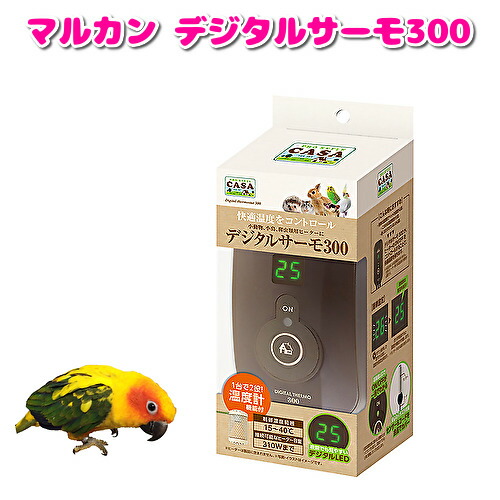楽天市場】マルカン デジタルサーモ300 CASA MARUKAN : BCY楽天市場店