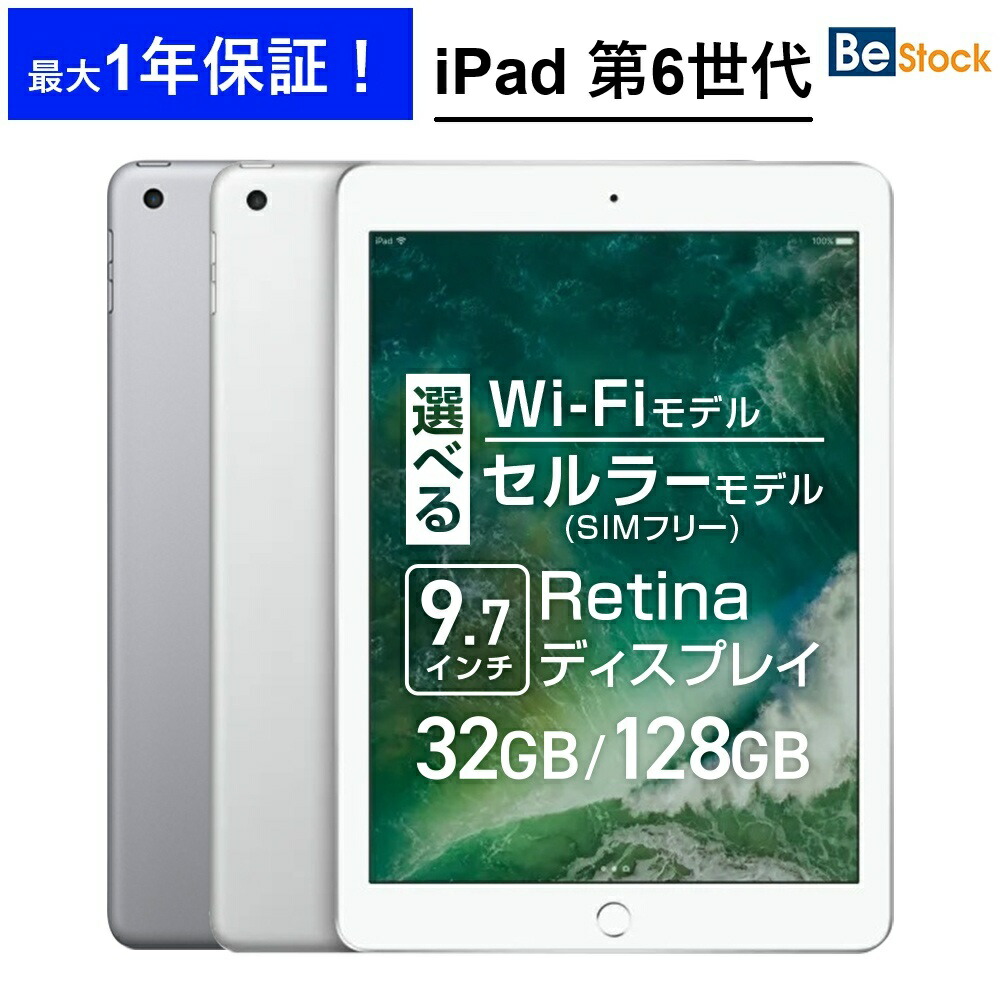 楽天市場】Apple iPad 第6世代 (2018年モデル) / 選べるモデル Wi-Fi