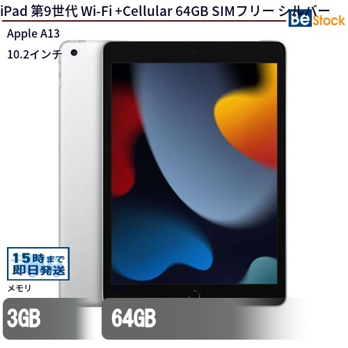 楽天市場】ipad 第9世代 中古（容量（内蔵ストレージ）64GB