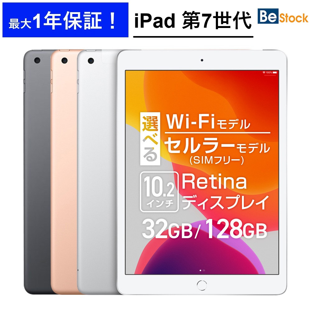 楽天市場】ipad 7世代 本体の通販