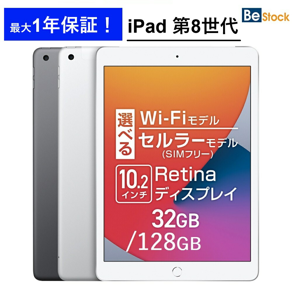 楽天市場】ipad 第8世代 32g wifi スペースグレーの通販