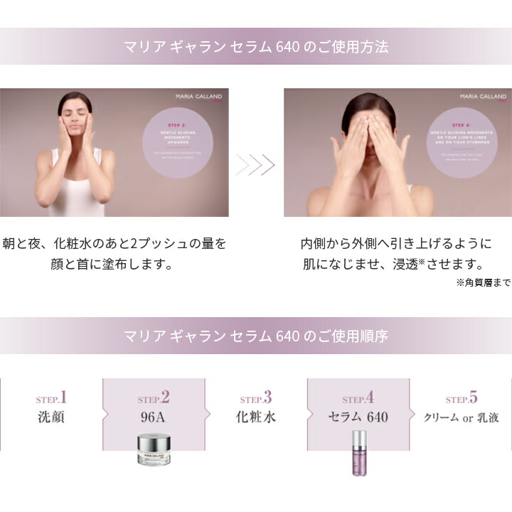 楽天市場】【正規販売店】 マリアギャラン セラム 640 正規品