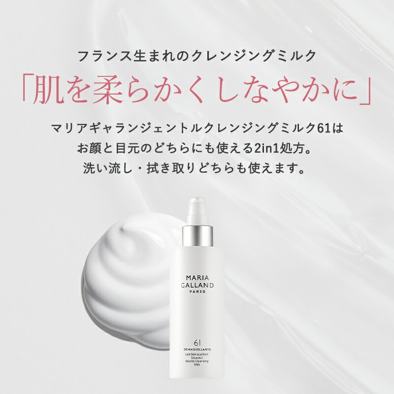 楽天市場】【正規販売店】 マリアギャラン ジェントルクレンジング