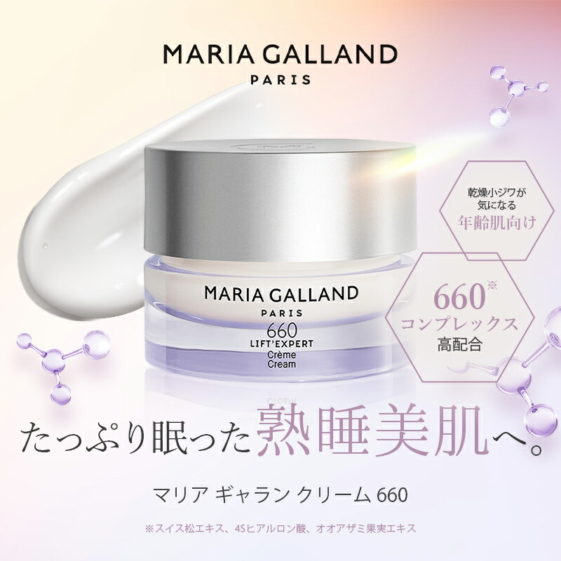 マリアギャラン5Bフェイスクリーム 高保湿ナイトクリーム【5B】マリア