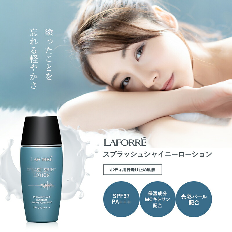 楽天市場】ラフォーレ 日焼け止め ジェル ボディ用 保湿 トーンアップ