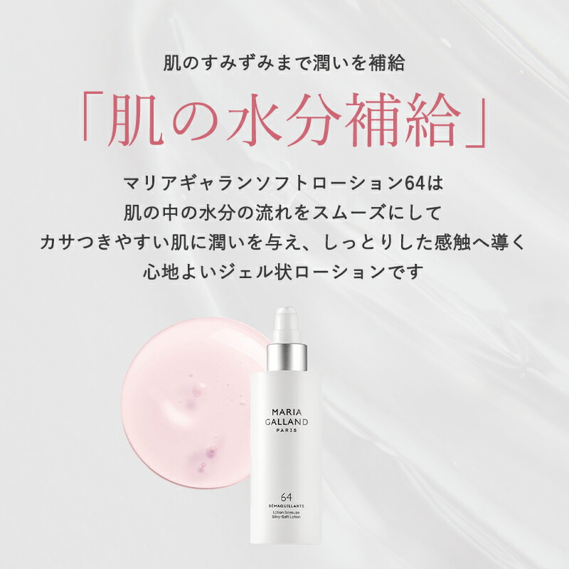 楽天市場】【正規販売店】 マリアギャラン ソフトローション64 マリア
